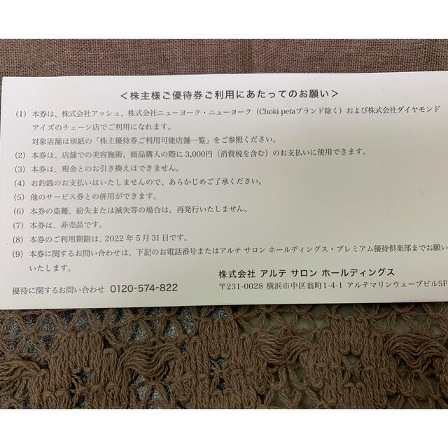 ASH(アッシュ)のアルテサロン　株主優待券 チケットの優待券/割引券(その他)の商品写真