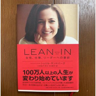 ニッケイビーピー(日経BP)のＬＥＡＮ　ＩＮ 女性、仕事、リ－ダ－への意欲(ビジネス/経済)