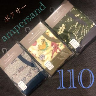 アンパサンド(ampersand)の新品　110 アンパサンド パンツ　ボクサーパンツ 下着　インナー　恐竜　男の子(下着)