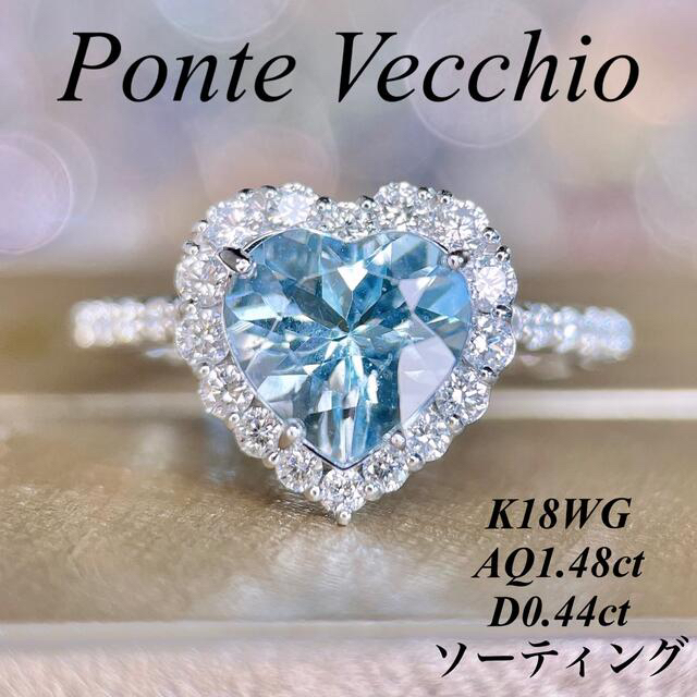 Ponte Vecchio K18WGハートシェイプアクアマリンダイヤリング - リング