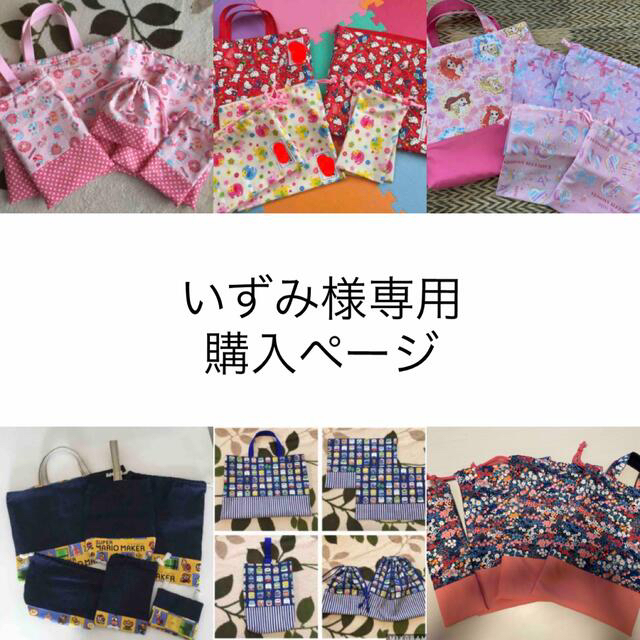 ＊いずみ様専用＊購入ページ＊ ハンドメイドのキッズ/ベビー(外出用品)の商品写真