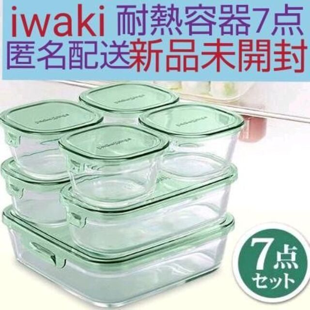 iwaki(イワキ) 耐熱ガラス 保存容器 グリーン パック＆レンジ 7点