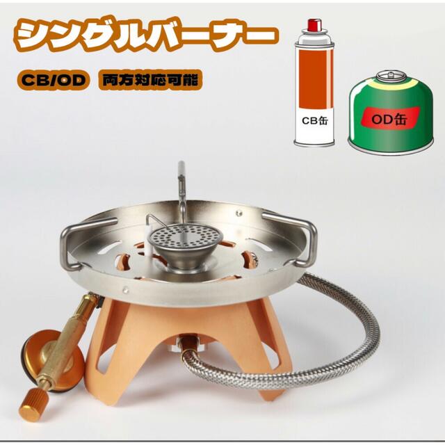 92%OFF!】 正規品 シングルバーナー コンロ キャンプ バーナー アウトドア OD缶 CB缶