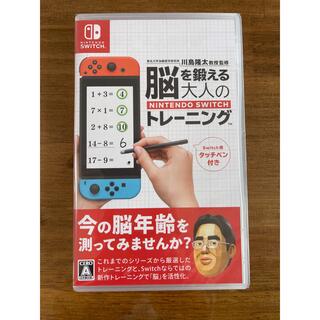 ニンテンドースイッチ(Nintendo Switch)の新品未開封　川島隆太教授監修 脳を鍛える大人のNintendoスイッチ(家庭用ゲームソフト)