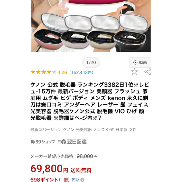 【公式】【脱毛器】【届きたて→数回使用のみ】ケノンBスーパープレミアムCT付