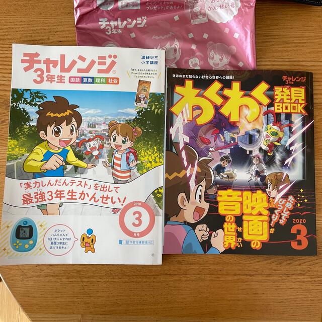 Benesse(ベネッセ)の2019年度版　チャレンジ3年生2020年3月号 エンタメ/ホビーの本(語学/参考書)の商品写真