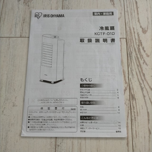 アイリスオーヤマ - アイリスオーヤマ IRISOHYAMA KCTF-01D 冷風扇 ...