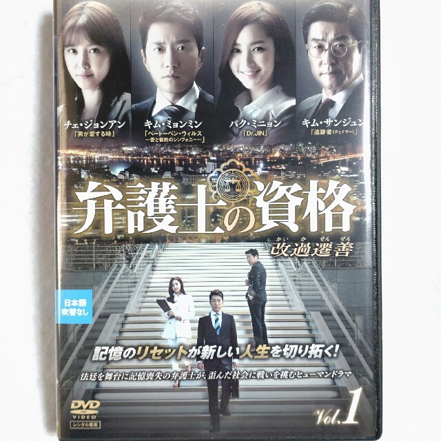 中古/DVD/レンタル落ち/韓流ドラマ/全8巻16話/弁護士の資格/改過遷善 | フリマアプリ ラクマ