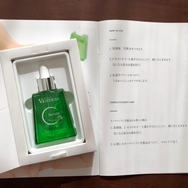 即購入OK　ヴィオテラス Cセラム　20ml（一ヶ月分）