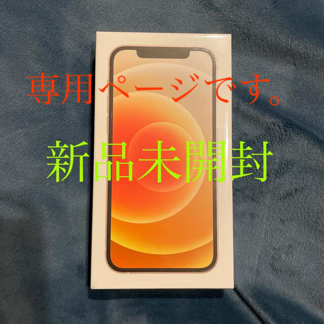 iPhone12 64GB ホワイト