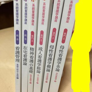 系統看護学講座 専門分野２  ・統合　セット(健康/医学)