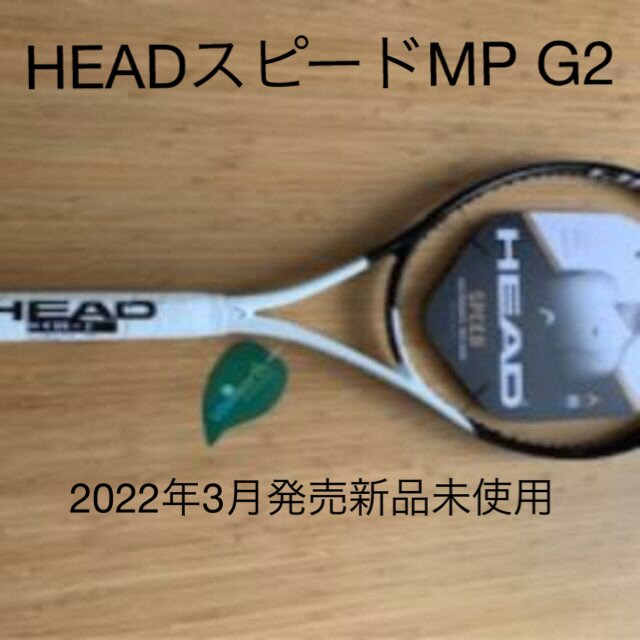 ヘッド　スピード　MP G2 国内正規品テニス