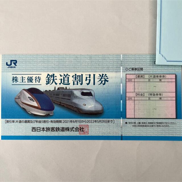 安い割引 JR西日本 株主優待 鉄道割引券 1枚 ienomat.com.br
