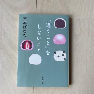 「違うこと」をしないこと(その他)