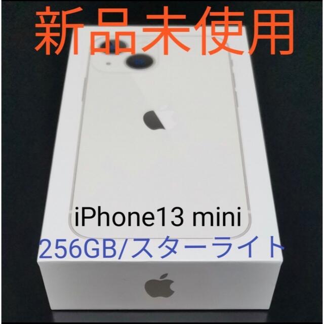 US版iPhone 13 mini スターライト白 256 GB SIMフリー