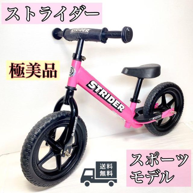 【美品】STRIDER ストライダー ピンク ST-J4 バランスバイク