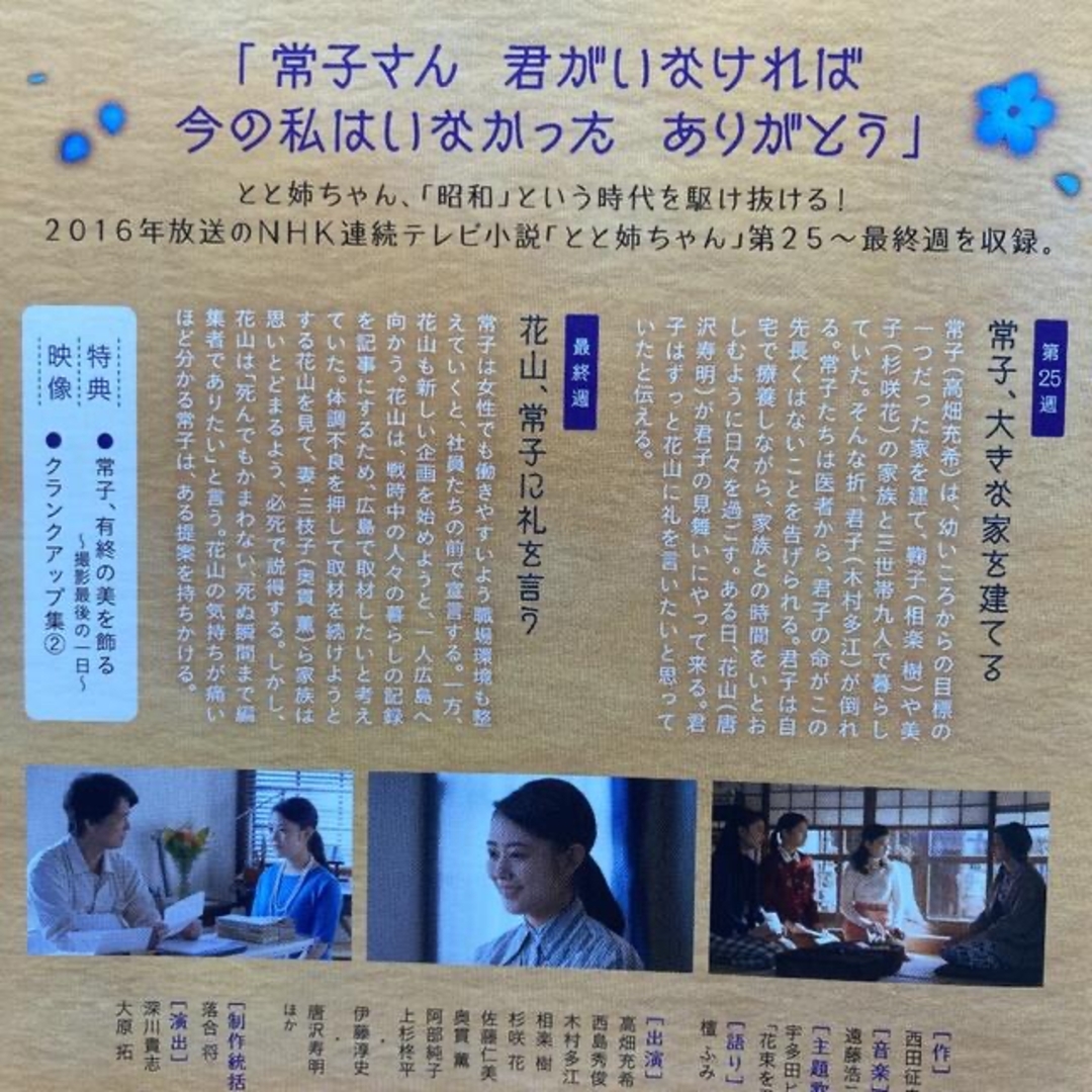 Amazon.co.jp: 高畑充希主演 連続テレビ小説 とと姉ちゃん 完全