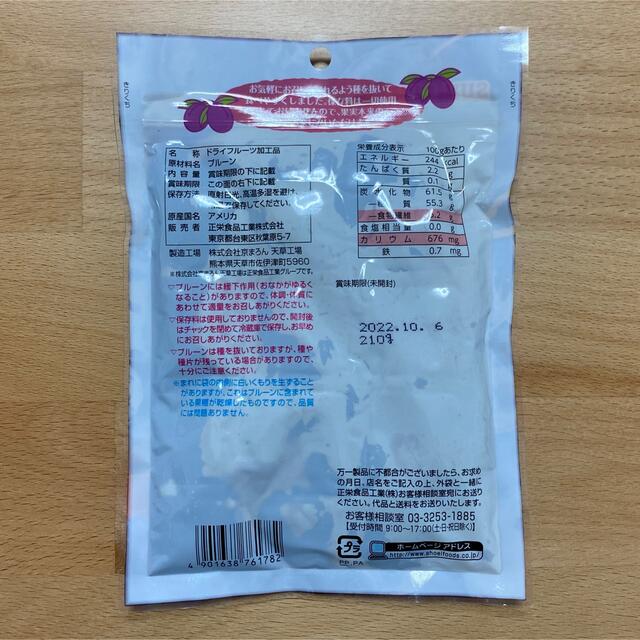 プルーン　ぷるーん　ドライフルーツ　正栄食品　正栄食品工業　株主優待　 食品/飲料/酒の食品(フルーツ)の商品写真