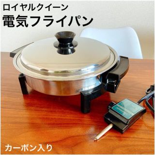 ロイヤルクイーン電気フライパン(新品) | www.jarussi.com.br