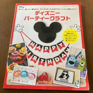 ディズニー(Disney)のディズニーパーティークラフト　(趣味/スポーツ/実用)