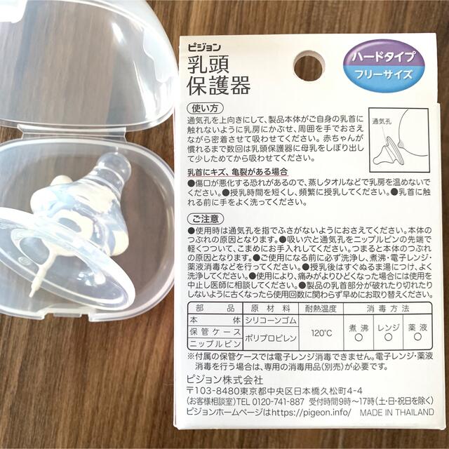 Pigeon(ピジョン)のピジョンの乳頭保護器　パッケージつき キッズ/ベビー/マタニティのキッズ/ベビー/マタニティ その他(その他)の商品写真