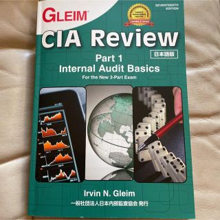 Ｇｌｅｉｍ　ＣＩＡ　ｒｅｖｉｅｗ 日本語版 ｐｔ．１(資格/検定)