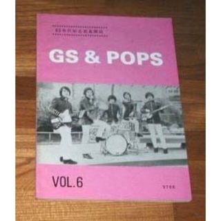 グループサウンズ専門誌GS&POPS6号 ザ・テンプターズ特集 萩原健一 (アート/エンタメ)