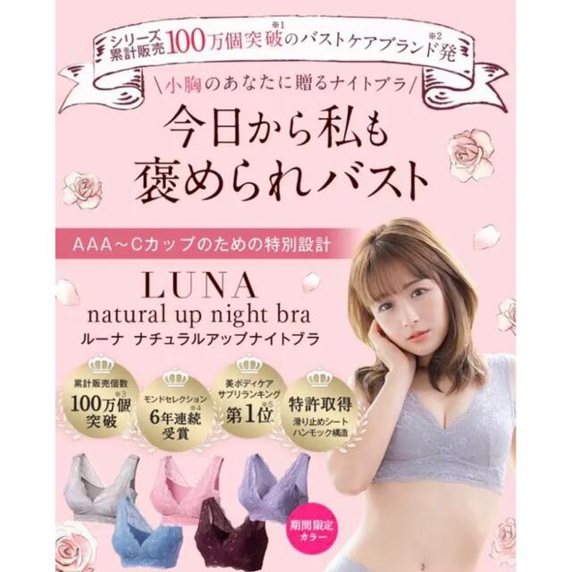 新品未開封】LUNA ルーナ ナイトブラ Mサイズ ホワイトの通販 by‬ ...