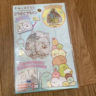 サンエックス(サンエックス)の⭐️専用ページ⭐️すみっコぐらし　こうさくプラバン　未開封(知育玩具)