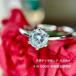 『専用です』天然ダイヤモンド0.516ct F-I1-G PT900 中宝研(リング(指輪))