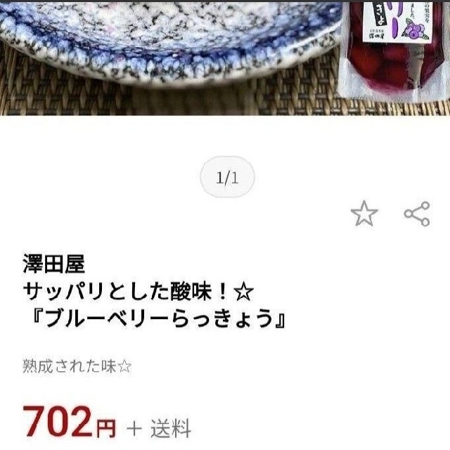 ブルーベリーらっきょう  80ｇ×3  らっきょう  ブルーベリー  お漬物 食品/飲料/酒の加工食品(漬物)の商品写真