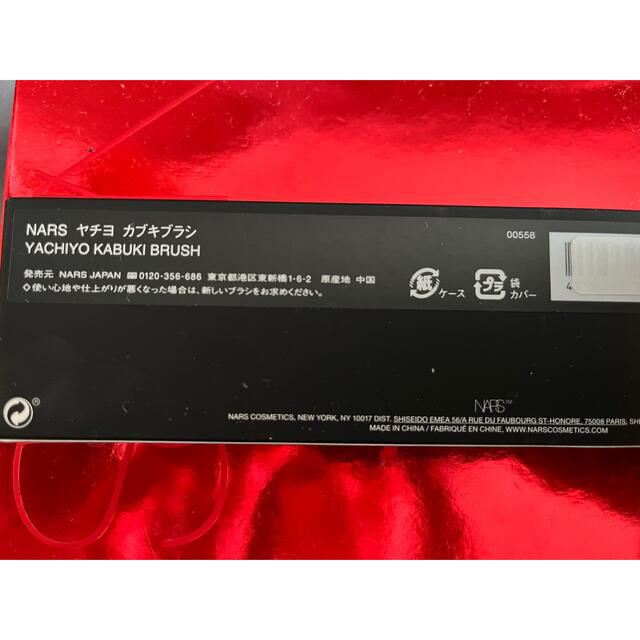 NARS(ナーズ)の12日限定　NARS ヤチヨ　カブキブラシ コスメ/美容のメイク道具/ケアグッズ(チーク/フェイスブラシ)の商品写真