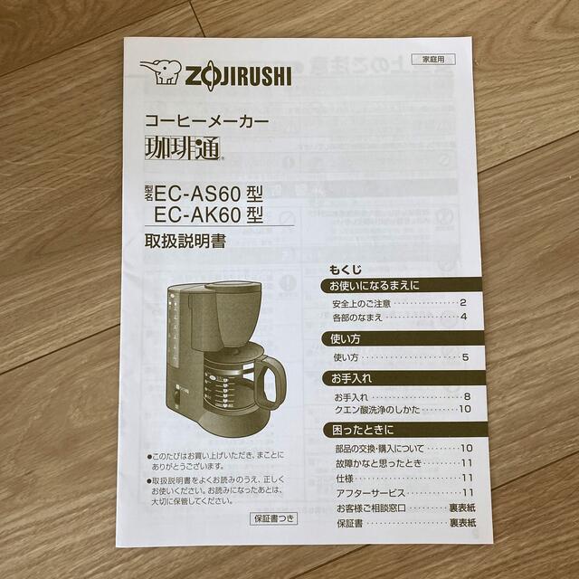 象印(ゾウジルシ)のZOJIRUSHI コーヒーメーカー スマホ/家電/カメラの調理家電(コーヒーメーカー)の商品写真