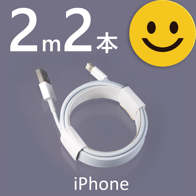iPhone(アイフォーン)のiPhone 充電器 充電ケーブル コード lightning cable スマホ/家電/カメラのスマートフォン/携帯電話(その他)の商品写真