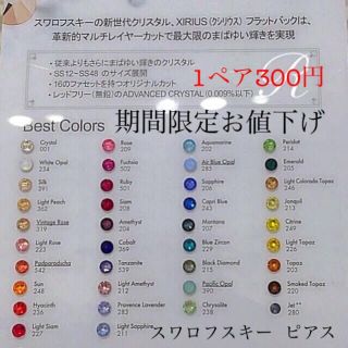 数量限定お値下げ＊5ペア990円✨スワロフスキー 誕生石カラー ピアス/樹脂(ピアス)