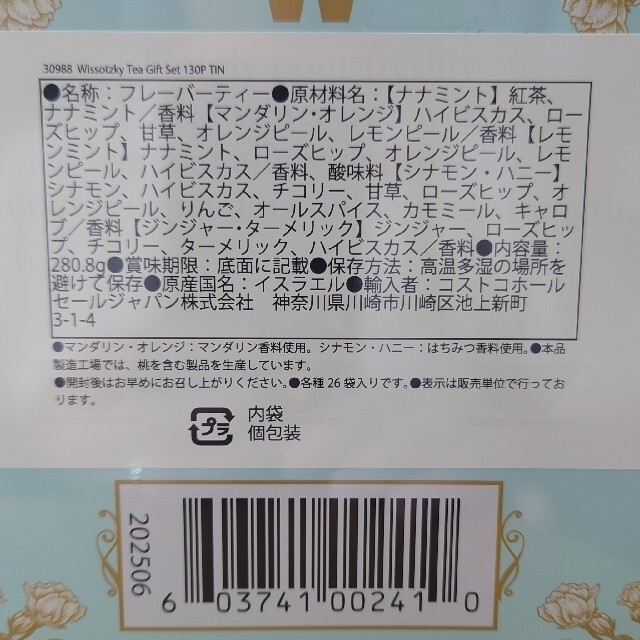 コストコ(コストコ)のコストコ　フレーバーティー　122包 食品/飲料/酒の飲料(茶)の商品写真