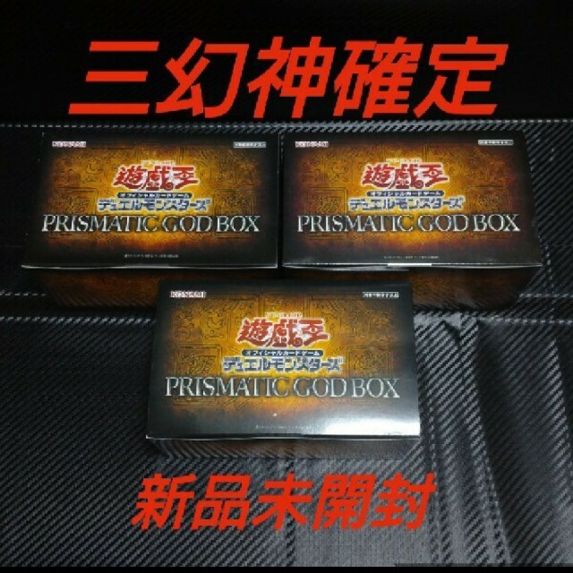 ロテクター】 新品未開封 プリズマティックゴッドBOX 3BOX ストレージ
