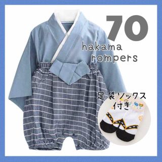 《1点限定》男の子 袴ロンパース 70cm 足袋ソックス付き (和服/着物)