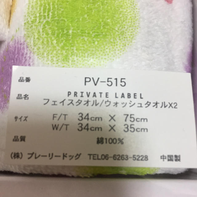 PRIVATE LABEL(プライベートレーベル)の【新品】PRIVATE LABELタオルセット インテリア/住まい/日用品の日用品/生活雑貨/旅行(タオル/バス用品)の商品写真