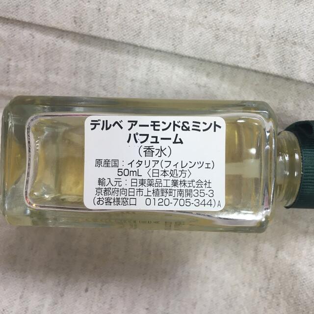 Derbe(デルベ)のデルベ　香水 コスメ/美容の香水(香水(女性用))の商品写真