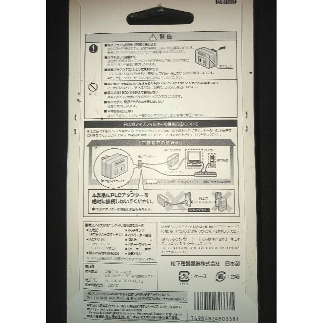 Panasonic - PLC用ノイズフィルターBL-PST152 2個セット 新品未 Panasonic - PLC用ノイズフィルターBL-PST152 2個セット 新品未