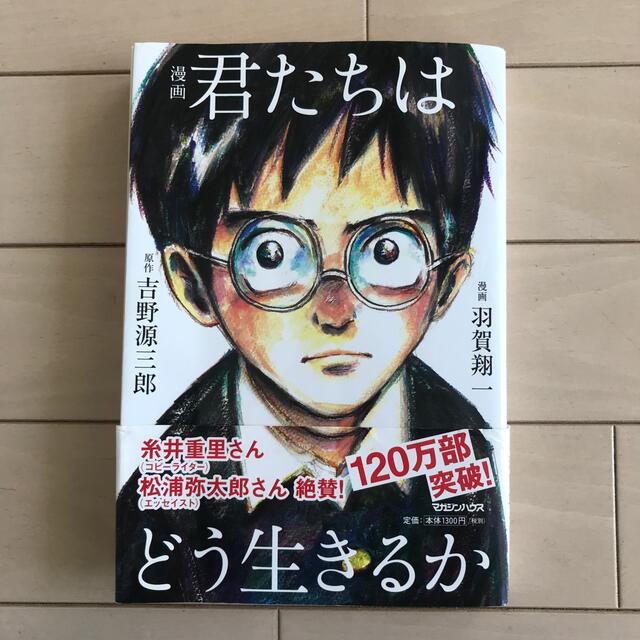 漫画君たちはどう生きるか エンタメ/ホビーの漫画(その他)の商品写真