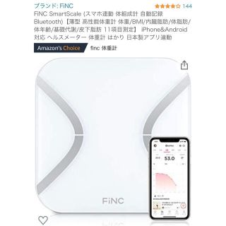 FiNCオリジナル体組成計 (FiNC SmartScale) (体重計)