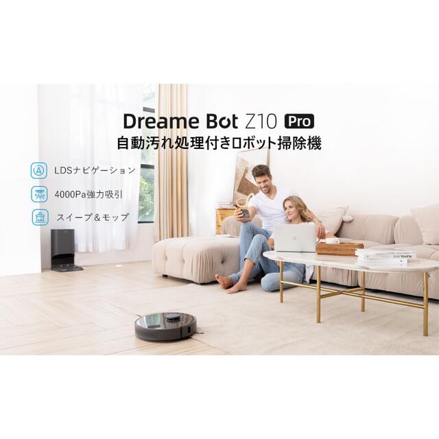 Dreame Z10Pro ロボット掃除機 自動ゴミ収集 AlexaXiaomi スマホ/家電/カメラの生活家電(掃除機)の商品写真