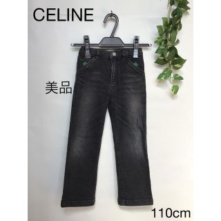 セリーヌ(celine)の⭐︎美品⭐︎CELINE デニム ジーンズ 110cm(パンツ/スパッツ)