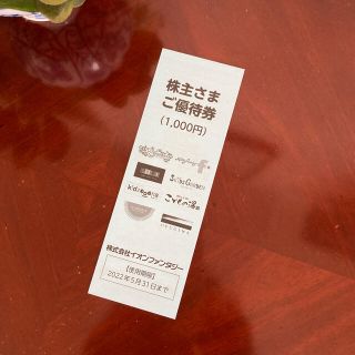 イオン(AEON)のイオンファンタジー　株主優待券　1000円分　使用期限　2022年5月末日まで(遊園地/テーマパーク)