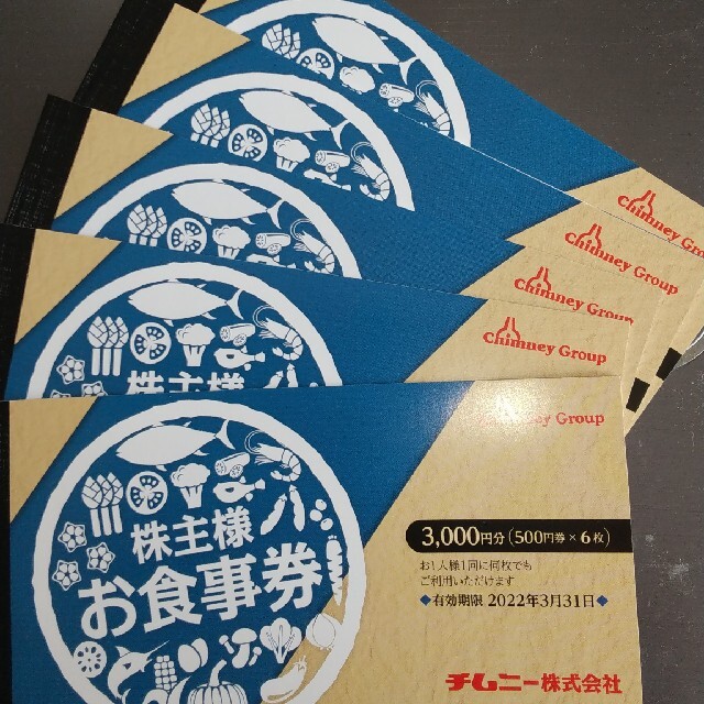 チムニー食事券(15,000円)