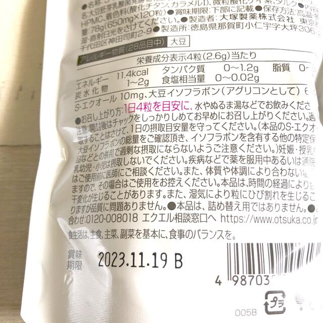 【新品未開封】大塚製薬 エクエル EQUELLE 120粒×6袋