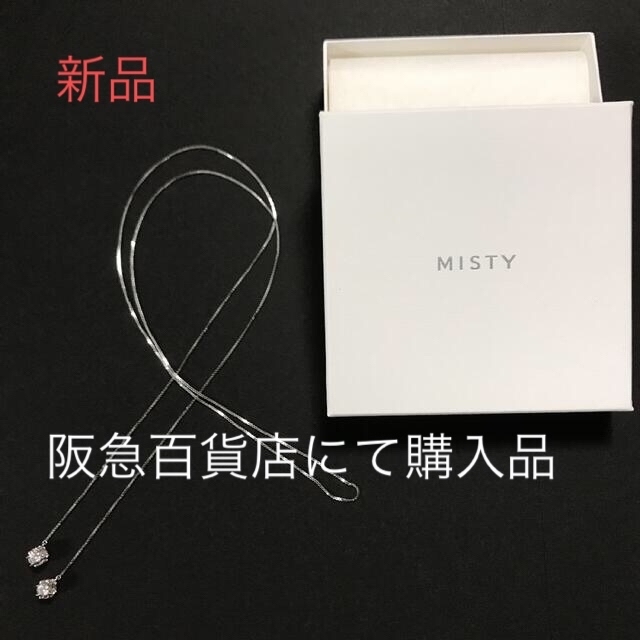 アクセサリー【新品】MISTYのラリエット