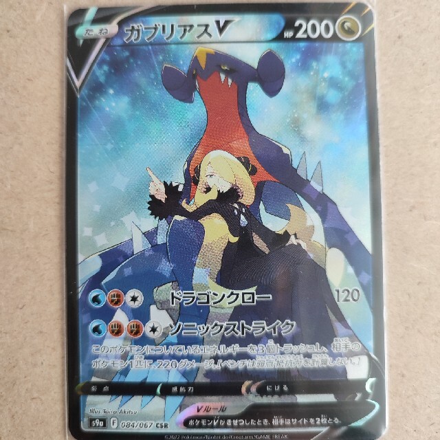 ポケモンカード ガブリアスV CSRの通販 by ユウ's shop|ラクマ ポケモンカード ガブリアスV CSRの通販 by ユウ's shop|ラクマ